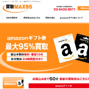 買取MAX95