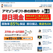 換金マックス