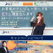 和光クレジット