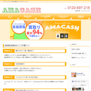 AMACASH（アマキャッシュ）