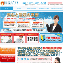 国民ギフト