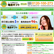 亀吉ギフト