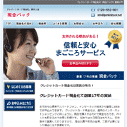 現金バック