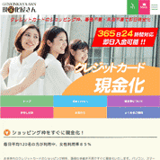 現金化屋さん