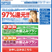 ライフキャッシュ