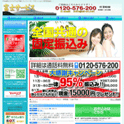 富士サービス
