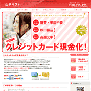 山手ギフト