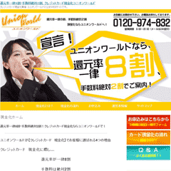 ユニオンワールド