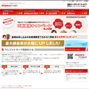 アルパコクレジット