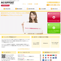 エージーサポート