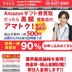 アマトク