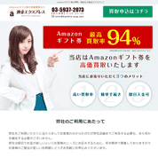 換金エクスプレス