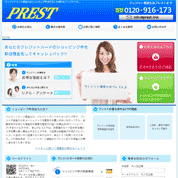 PREST　プレスト