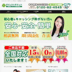 ダイレクトチケット（とちぎチケット）