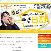 ユニオンワールド