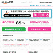 あるじゃん買取