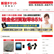 新宿チケット