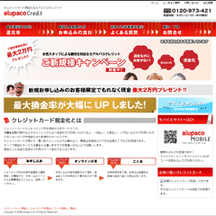 アルパコクレジット
