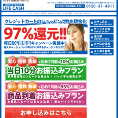 ライフキャッシュ
