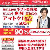 アマトク
