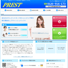 プレスト