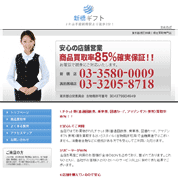 新橋ギフト