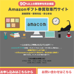 amacom（アマコム）