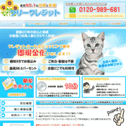 フリークレジット