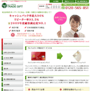 トレードギフト