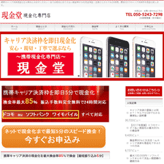 現金堂