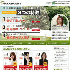 ワカバギフト