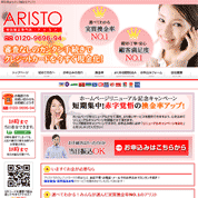 アリスト
