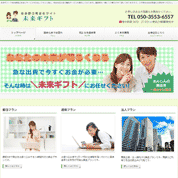 未来ギフト