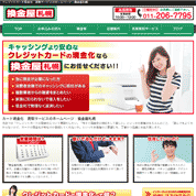 換金屋札幌