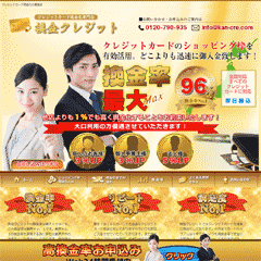 換金クレジット