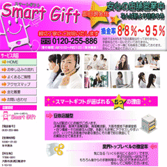 スマートギフト
