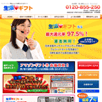 生活ギフト
