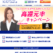 アンフィニクレジット